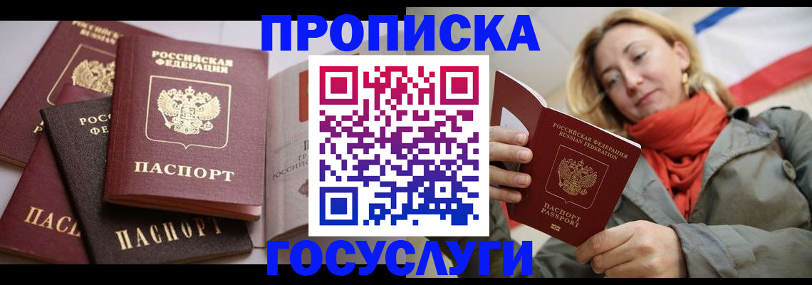 временная регистрация законно в Горняке