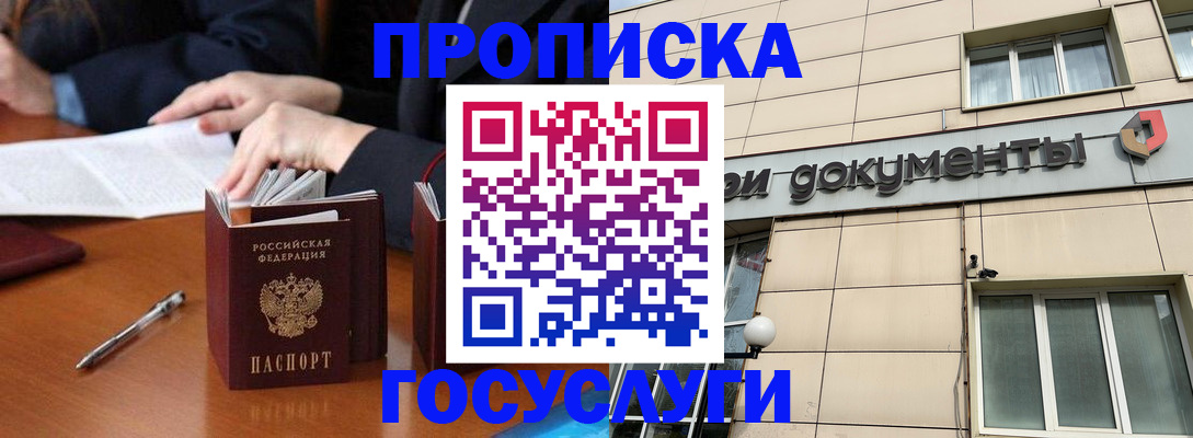 прописка для работы в Горняке