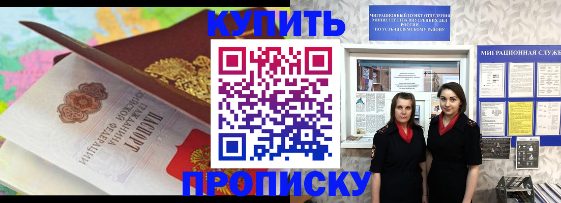 прописка регистрация в Горняке